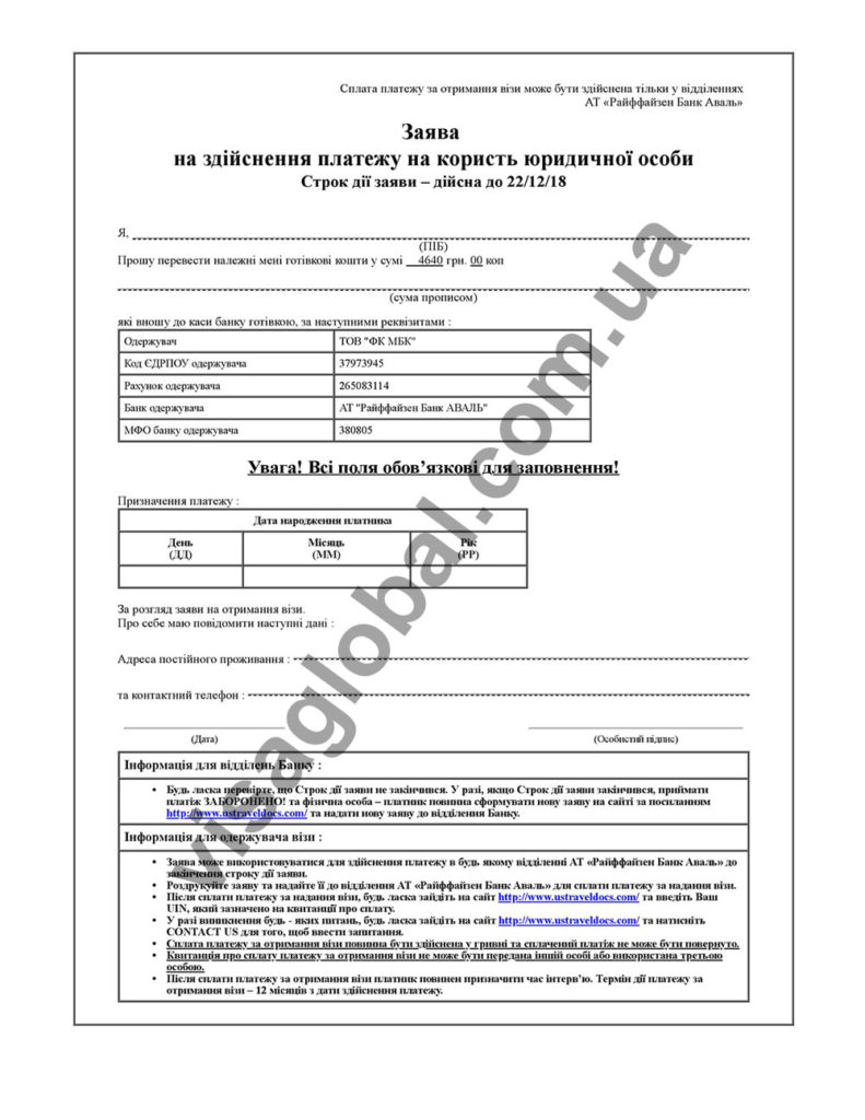 Бланк-по-оплате-консульского-сбора-за-визу-в-США - Медиафайлы