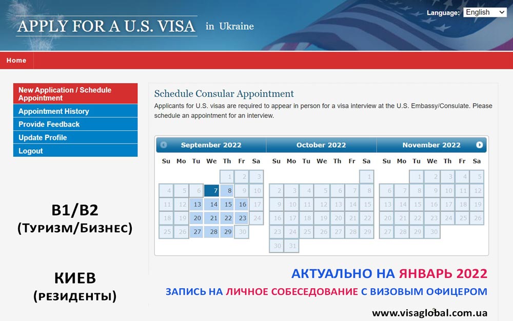 Календарь записи на визу в посольство США в Киеве