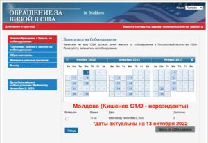 C1/D Visa Appointment Calendar Moldova Kisheneu